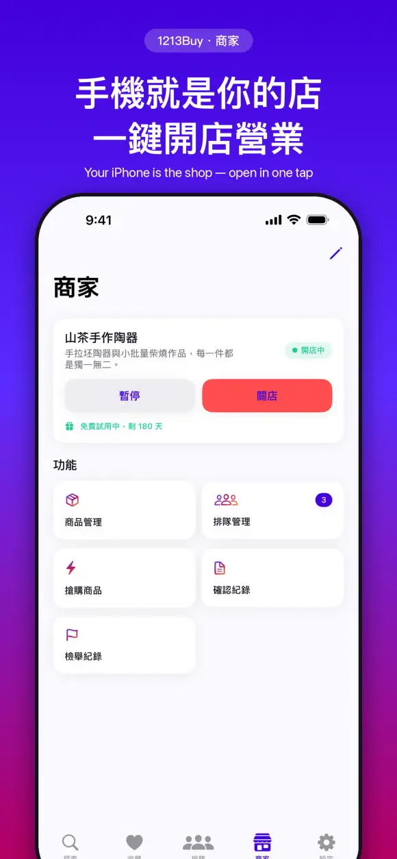 1213Buy 1to1閃買 — 填幾個欄位,立刻開店