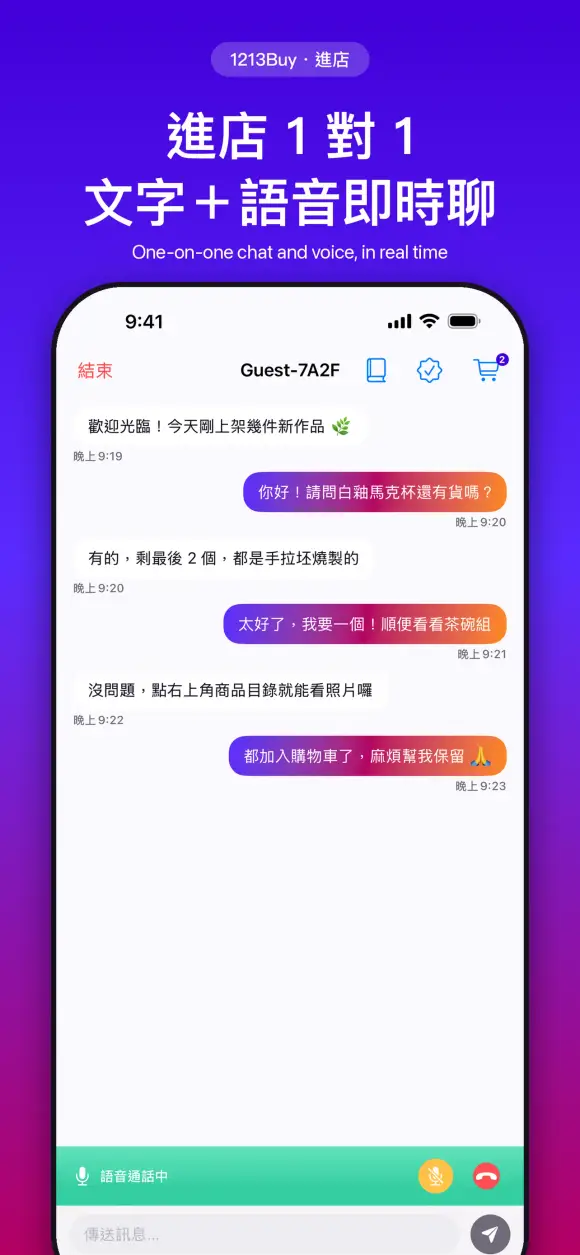 1213Buy 1to1閃買 — 一對一對話,直接談,直接成交