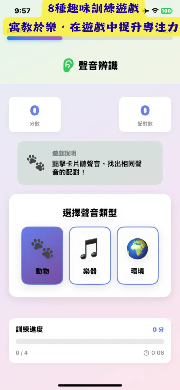 專注小夥伴 - 專注力訓練 — 難度自動跟著你調整,不會太難也不會太無聊
