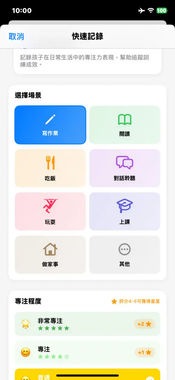 專注小夥伴 - 專注力訓練 — 進步看得到,不是憑感覺