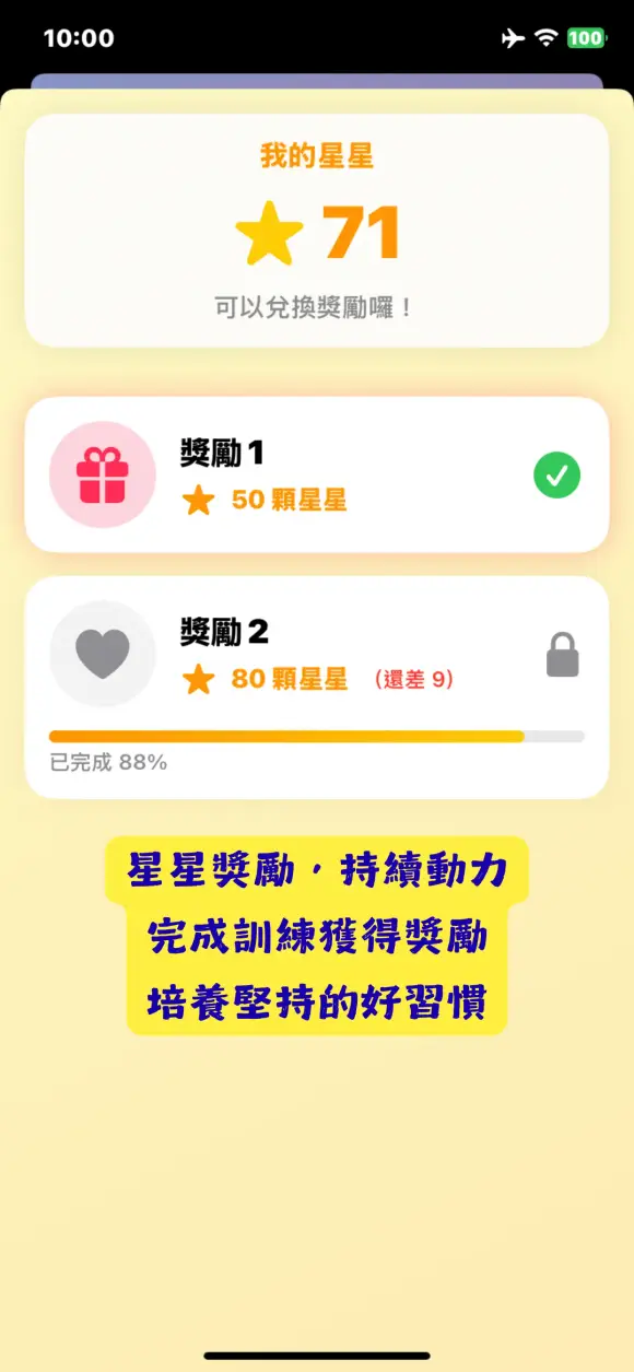 專注小夥伴 - 專注力訓練 — 星星獎勵 + 虛擬小夥伴,練習不無聊