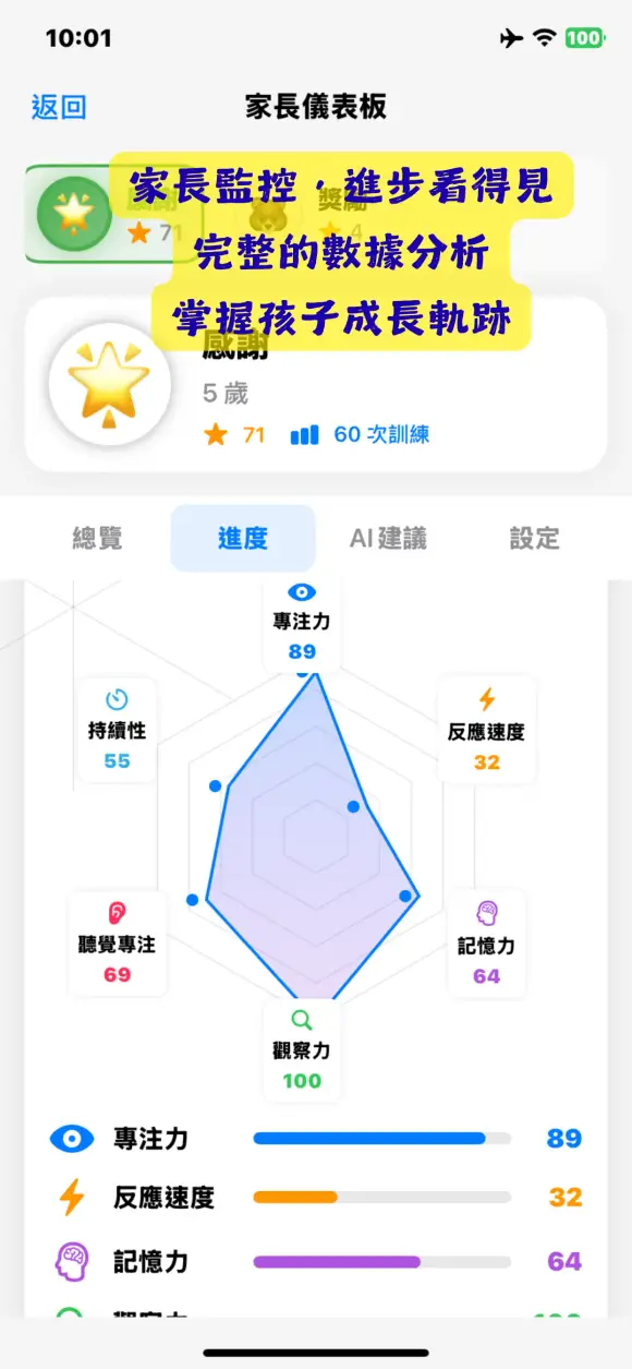 專注小夥伴 - 專注力訓練 截圖 6