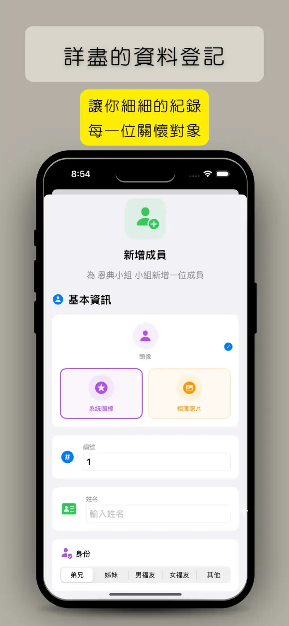 小組關懷 截圖 3