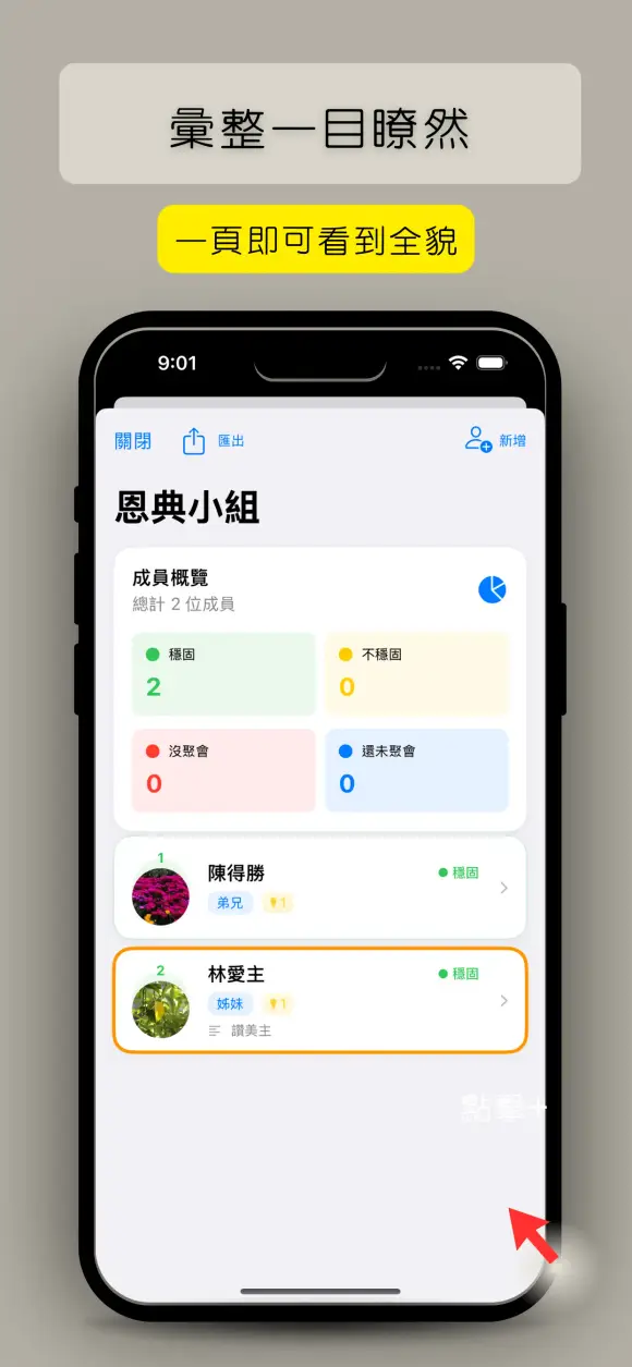 小組關懷 截圖 5