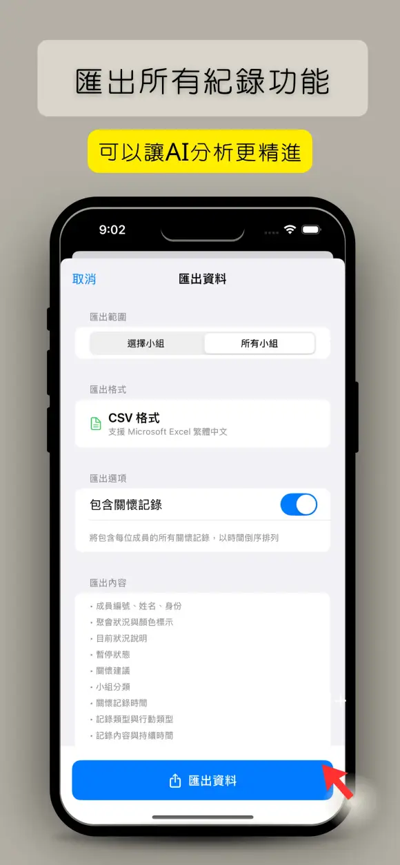 小組關懷 截圖 9