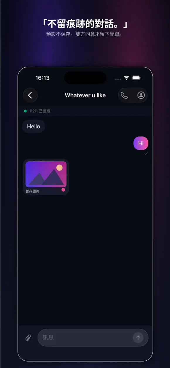 JustUs — 訊息用 WebRTC 直接傳輸,不進伺服器