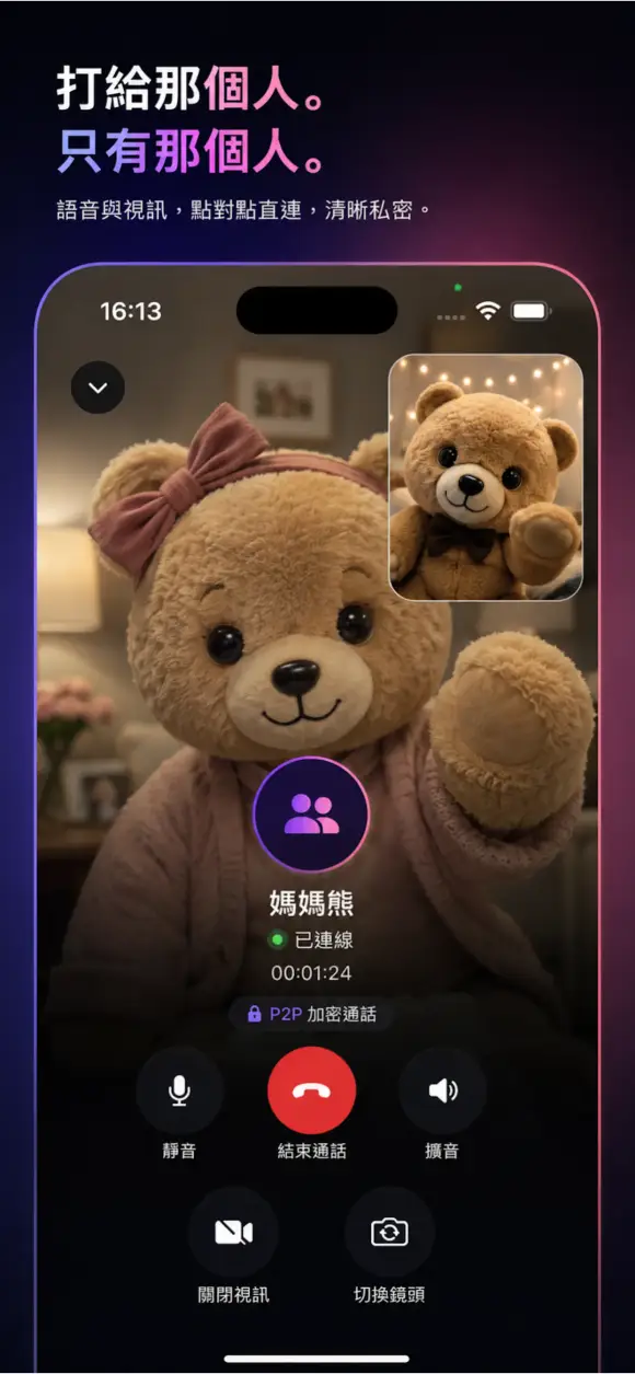 JustUs — 關掉 App,對話就消失