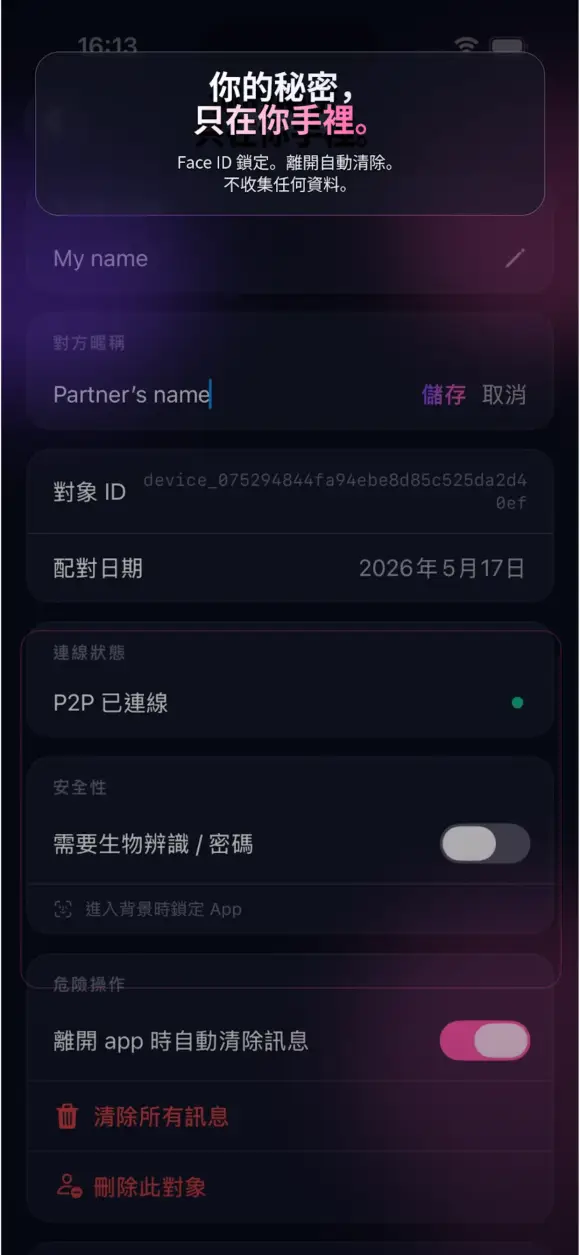 JustUs — 螢幕截圖保護 + Face ID 鎖