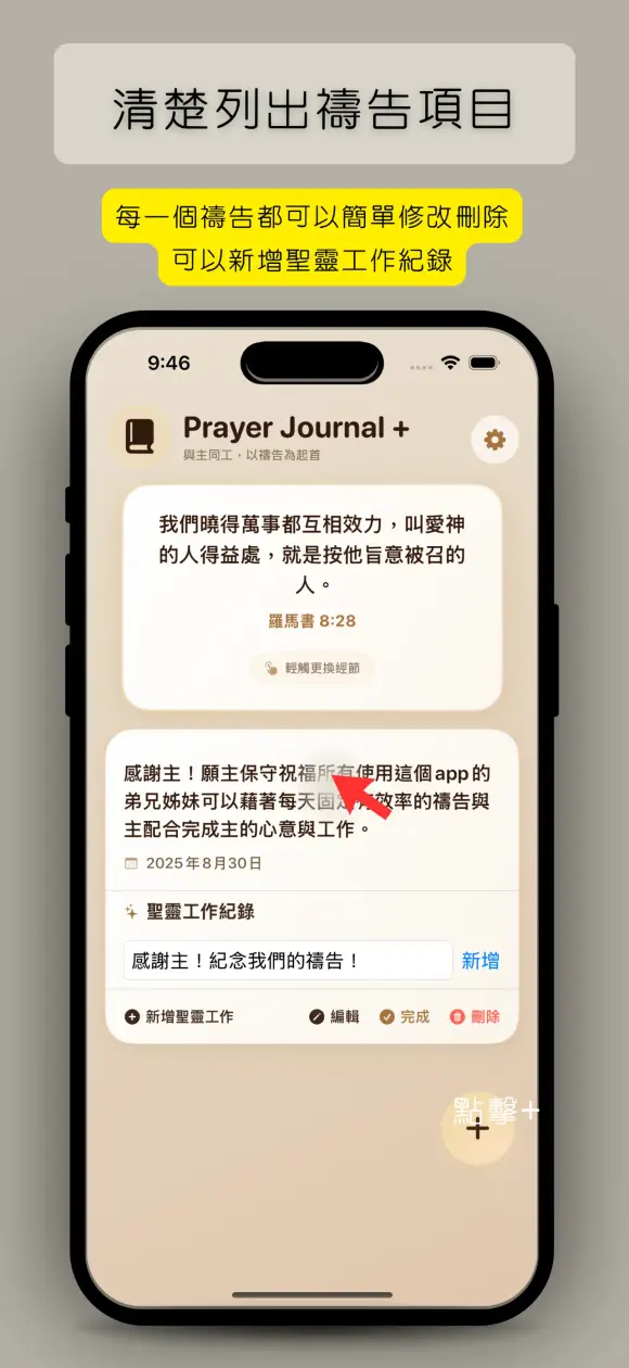 我的禱告簿+ — 溫柔的提醒,不是壓力