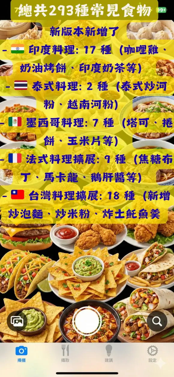 守護愛 SugAI 血糖飲食管理 — 拍一張照,AI 立即辨識