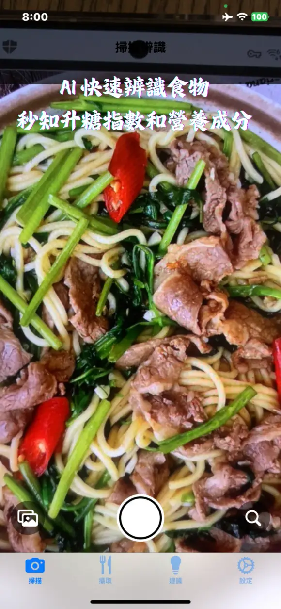 守護愛 SugAI 血糖飲食管理 — 從滷肉飯到義大利麵,涵蓋你真的會吃的東西
