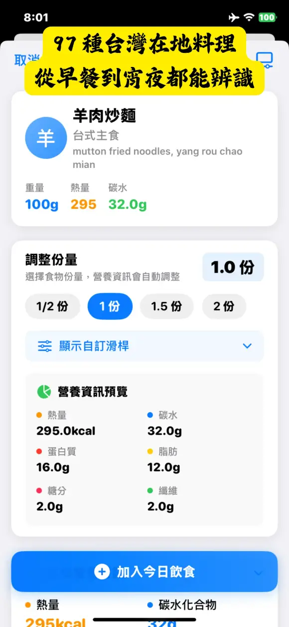 守護愛 SugAI 血糖飲食管理 — 不只是熱量,還有 GI 和 GL