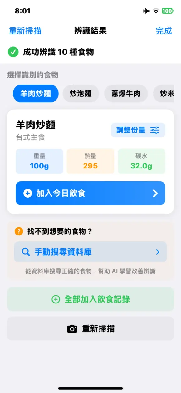 守護愛 SugAI 血糖飲食管理 — 用燈號看懂這一餐的風險,還給你具體建議