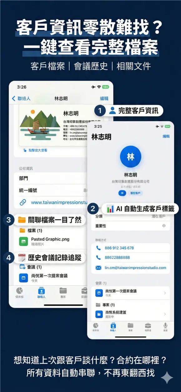 速贏特助 - 隨身特助幫您快速贏 — 名片一掃,資料自動填好