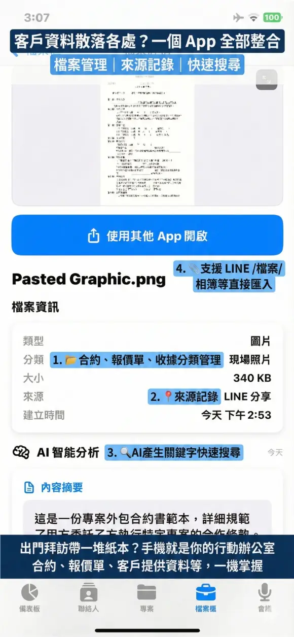 速贏特助 - 隨身特助幫您快速贏 — 邊談邊錄,會議紀錄自動生成